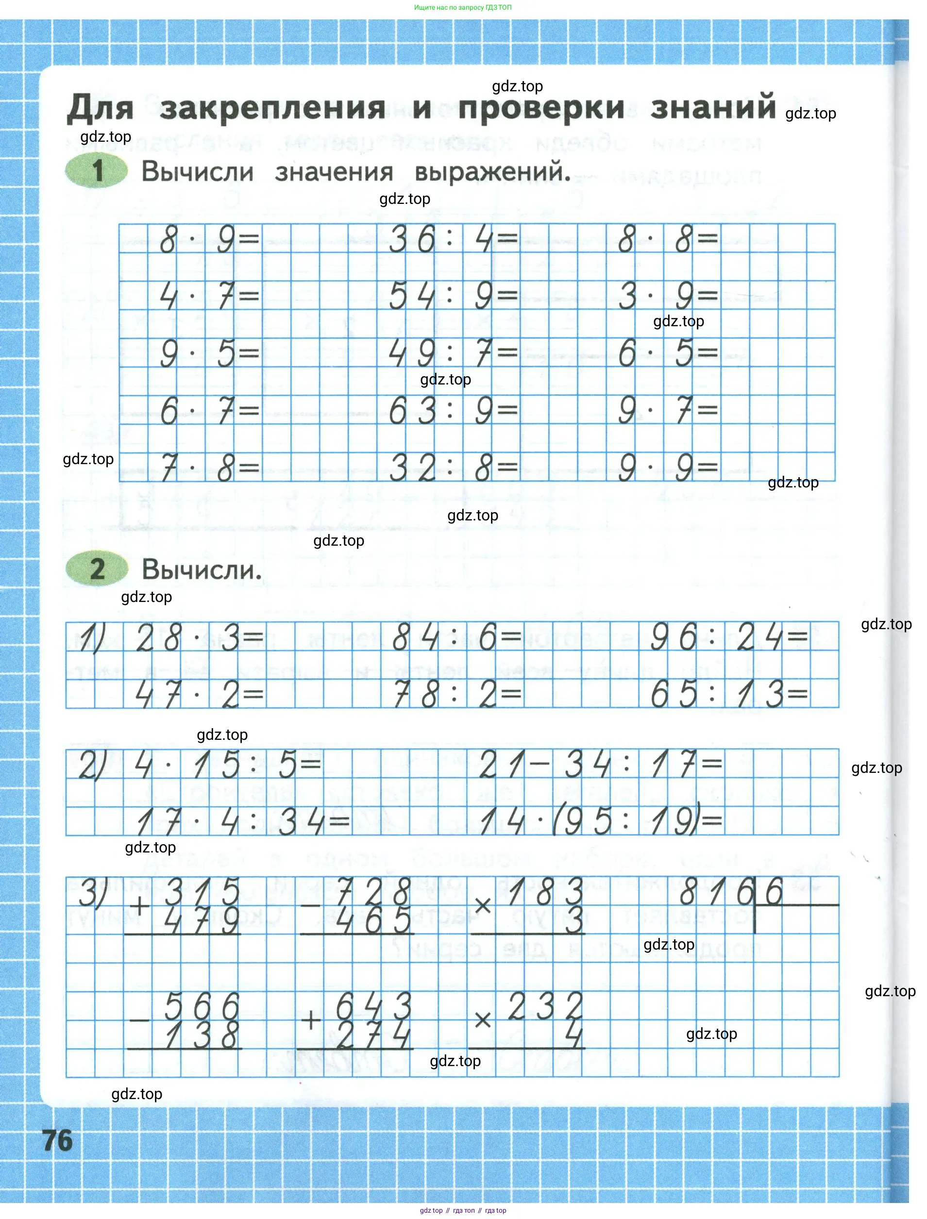 Математика, 3 класс рабочая тетрадь, авторы: Моро Мария Игнатьевна, Волкова Светлана Ивановна, издательство Просвещение, Москва, 2024, белого цвета, Часть 1, страница 76