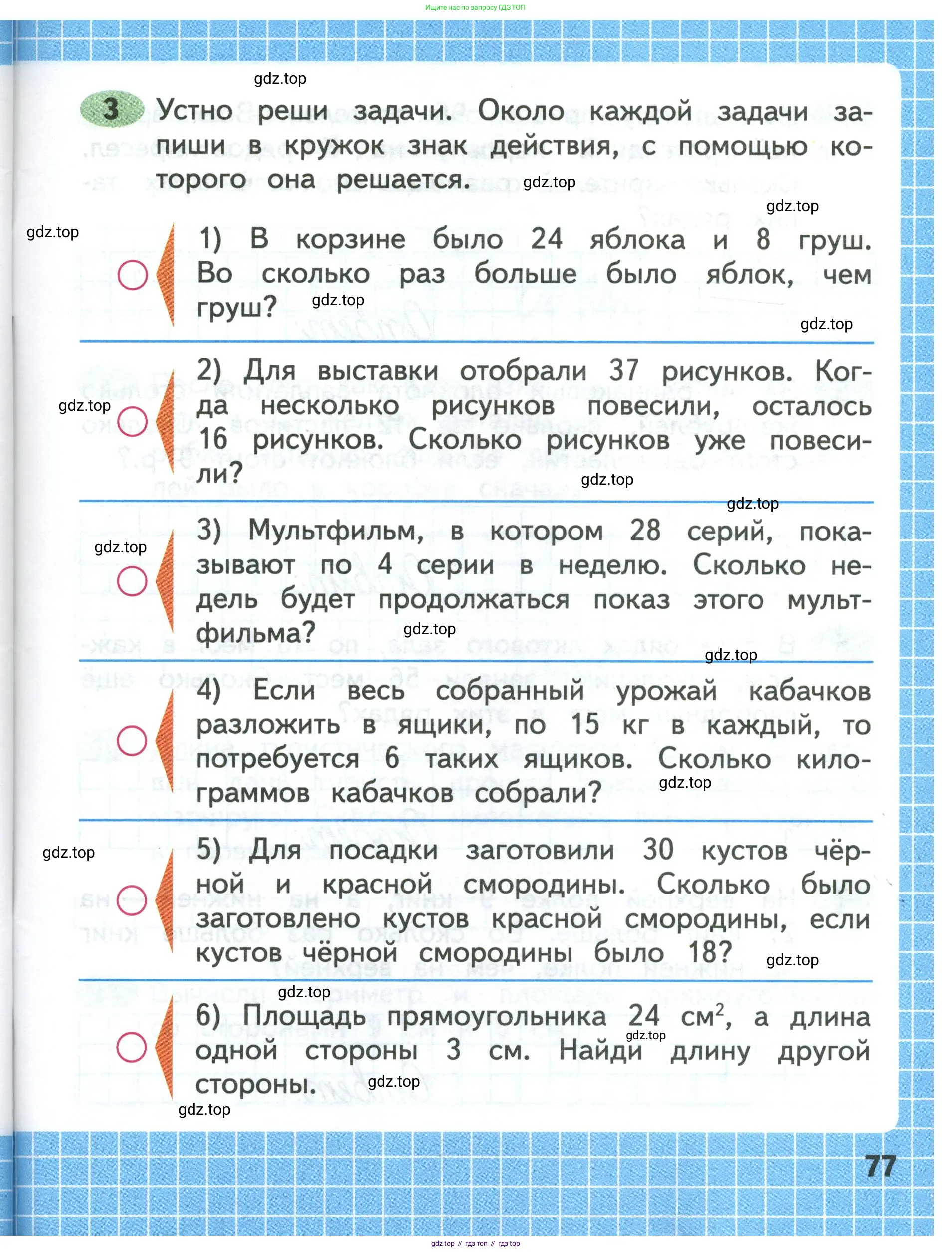 Математика, 3 класс рабочая тетрадь, авторы: Моро Мария Игнатьевна, Волкова Светлана Ивановна, издательство Просвещение, Москва, 2024, белого цвета, Часть 1, страница 77