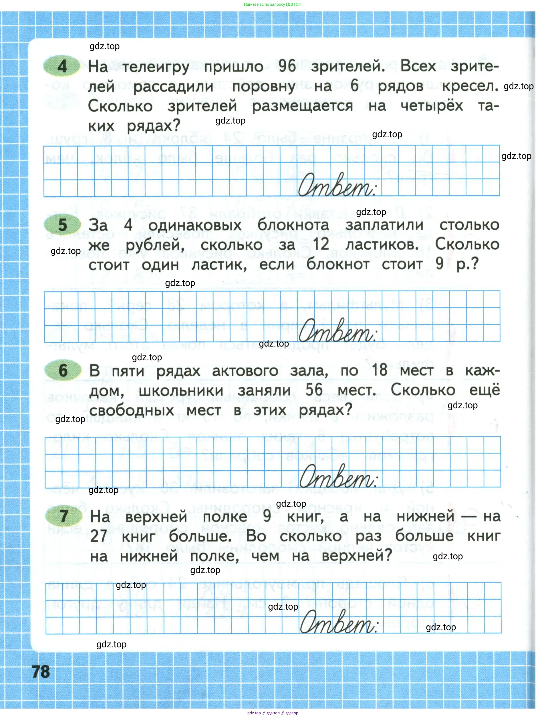 Математика, 3 класс рабочая тетрадь, авторы: Моро Мария Игнатьевна, Волкова Светлана Ивановна, издательство Просвещение, Москва, 2024, белого цвета, Часть 1, страница 78