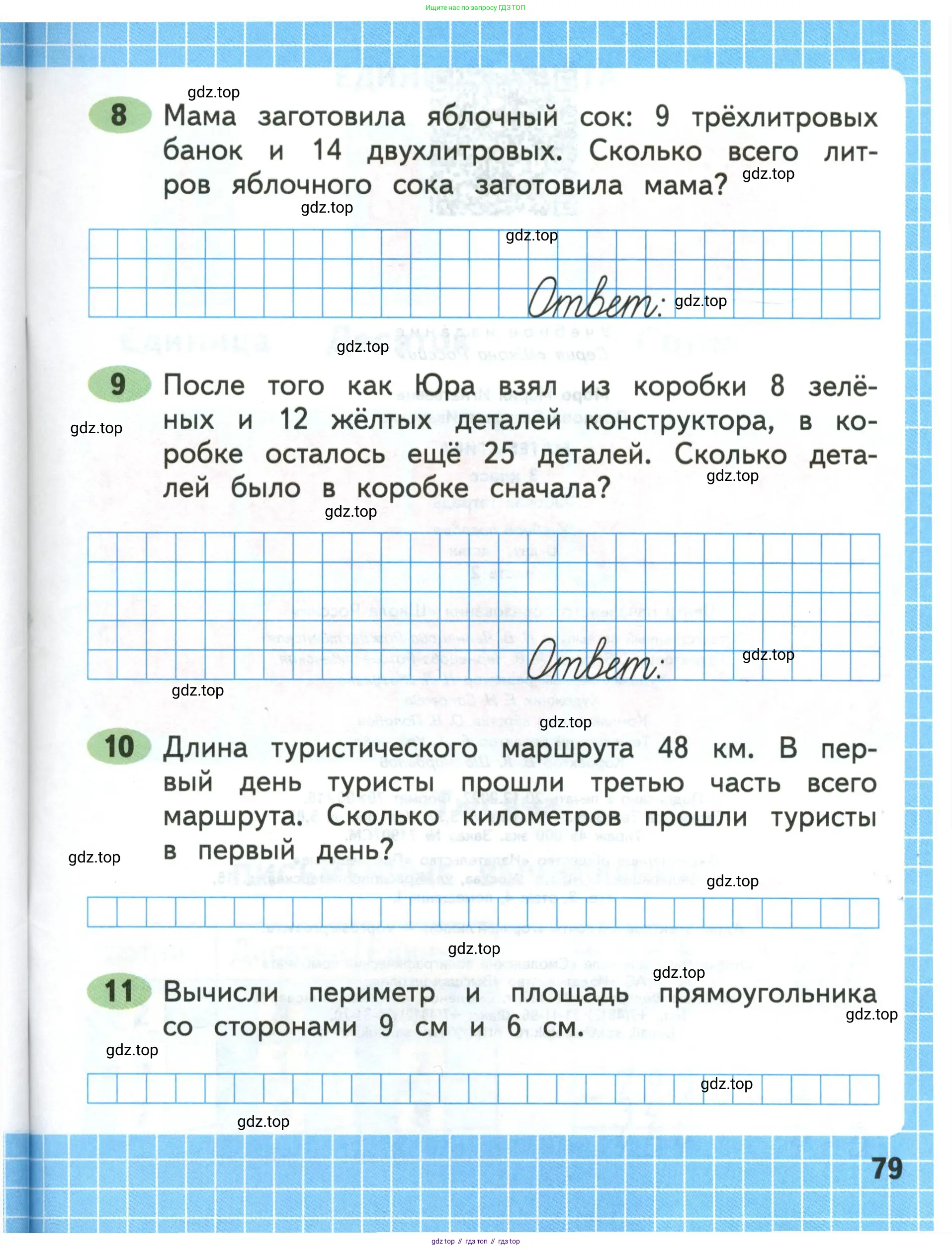 Математика, 3 класс рабочая тетрадь, авторы: Моро Мария Игнатьевна, Волкова Светлана Ивановна, издательство Просвещение, Москва, 2024, белого цвета, Часть 1, страница 79