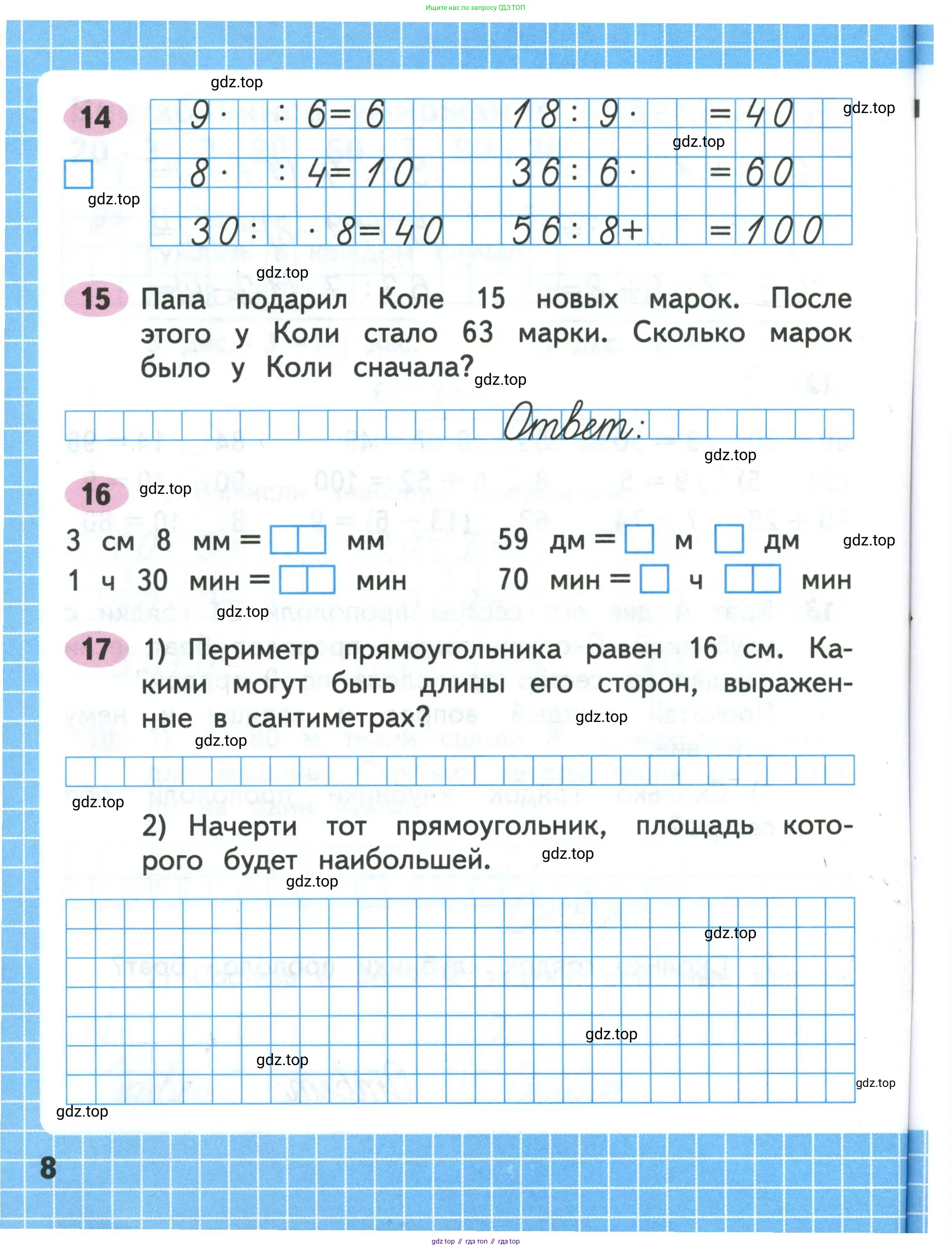 Математика, 3 класс рабочая тетрадь, авторы: Моро Мария Игнатьевна, Волкова Светлана Ивановна, издательство Просвещение, Москва, 2024, белого цвета, Часть 1, страница 8