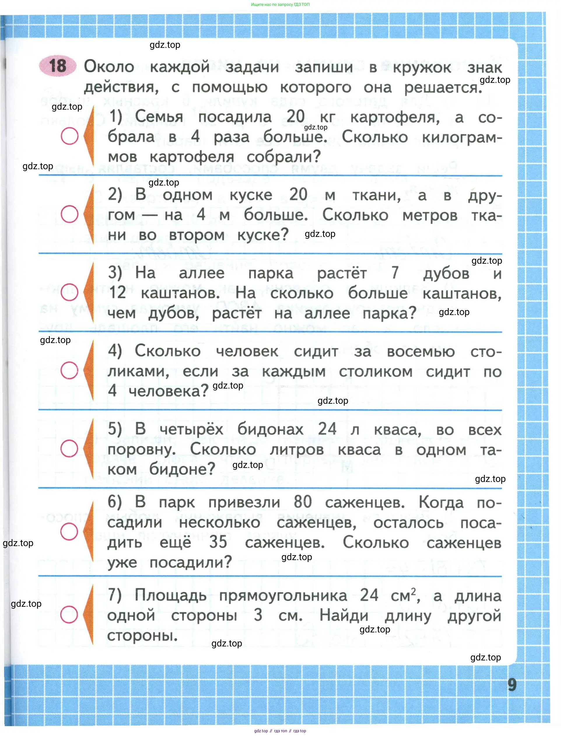 Математика, 3 класс рабочая тетрадь, авторы: Моро Мария Игнатьевна, Волкова Светлана Ивановна, издательство Просвещение, Москва, 2024, белого цвета, Часть 1, страница 9
