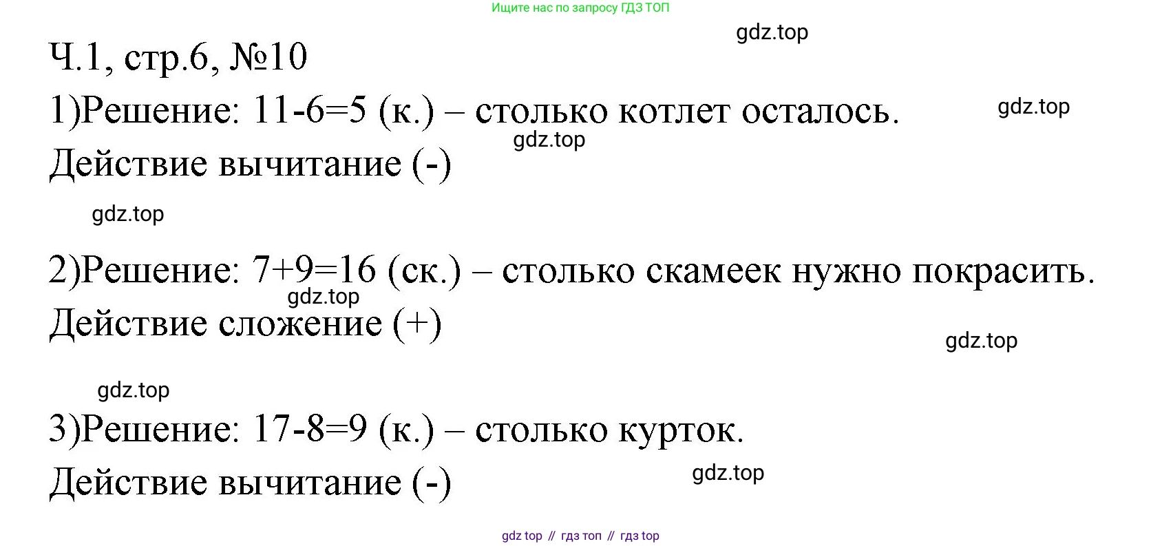 Математика, 3 класс рабочая тетрадь, авторы: Моро Мария Игнатьевна, Волкова Светлана Ивановна, издательство Просвещение, Москва, 2024, белого цвета, Часть 1, страница 6, Решение