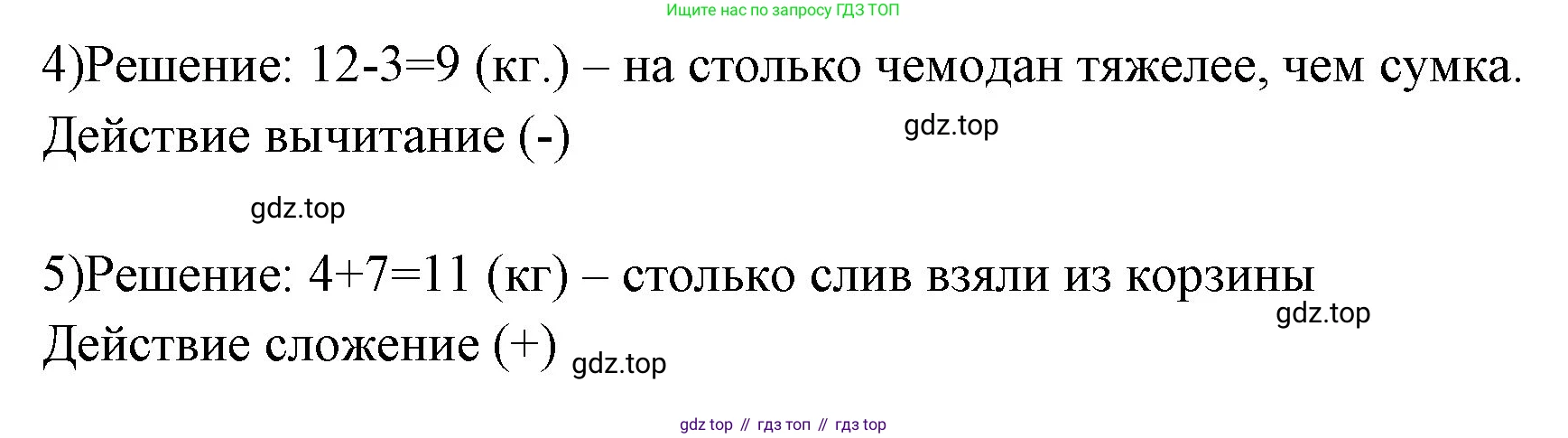 Математика, 3 класс рабочая тетрадь, авторы: Моро Мария Игнатьевна, Волкова Светлана Ивановна, издательство Просвещение, Москва, 2024, белого цвета, Часть 1, страница 6, Решение (продолжение 2)