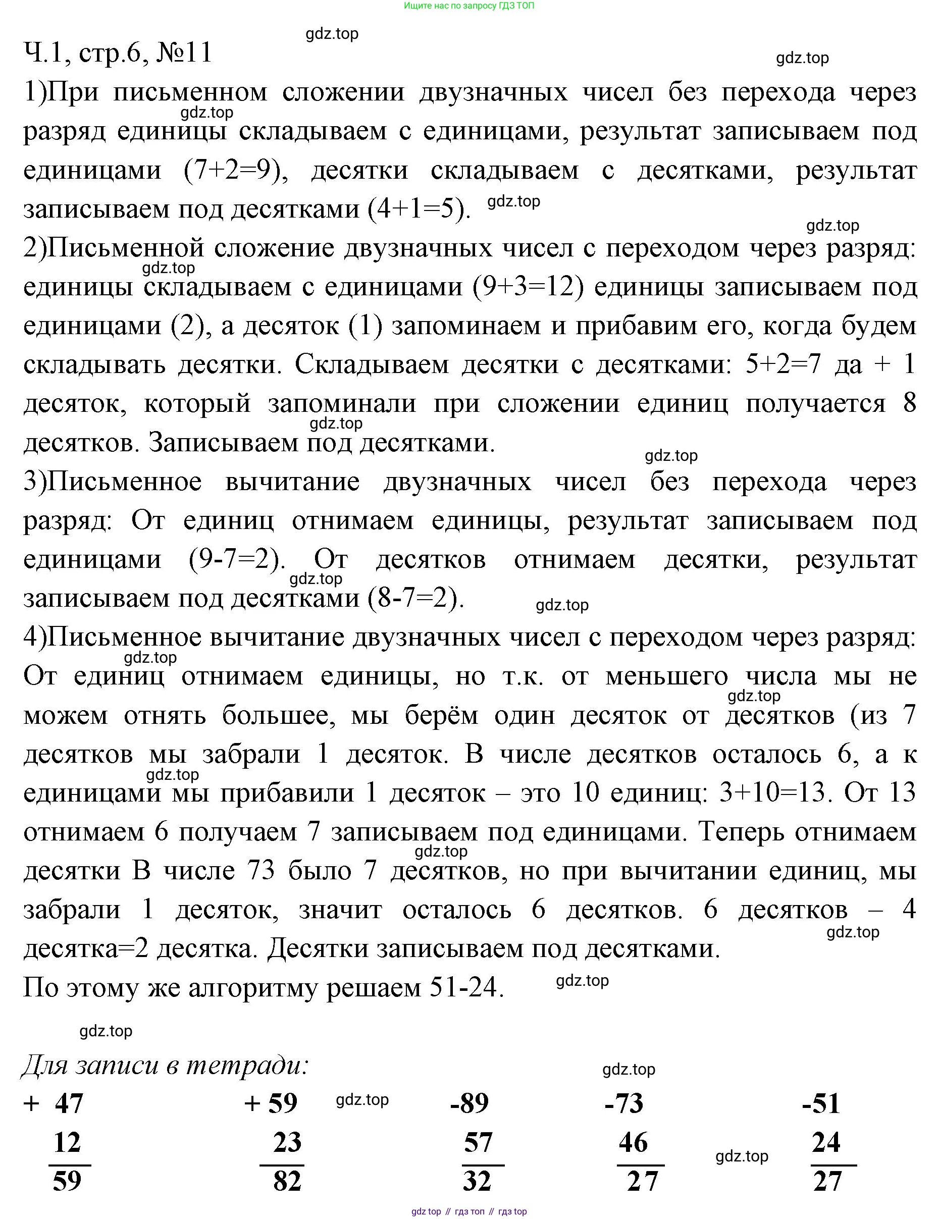 Математика, 3 класс рабочая тетрадь, авторы: Моро Мария Игнатьевна, Волкова Светлана Ивановна, издательство Просвещение, Москва, 2024, белого цвета, Часть 1, страница 6, Решение