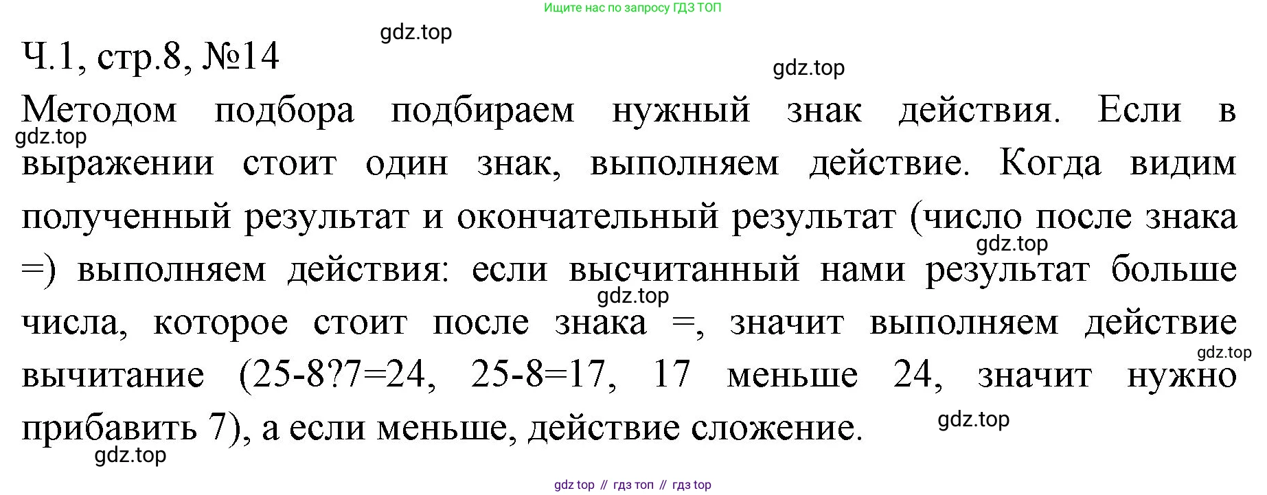 Математика, 3 класс рабочая тетрадь, авторы: Моро Мария Игнатьевна, Волкова Светлана Ивановна, издательство Просвещение, Москва, 2024, белого цвета, Часть 1, страница 8, Решение