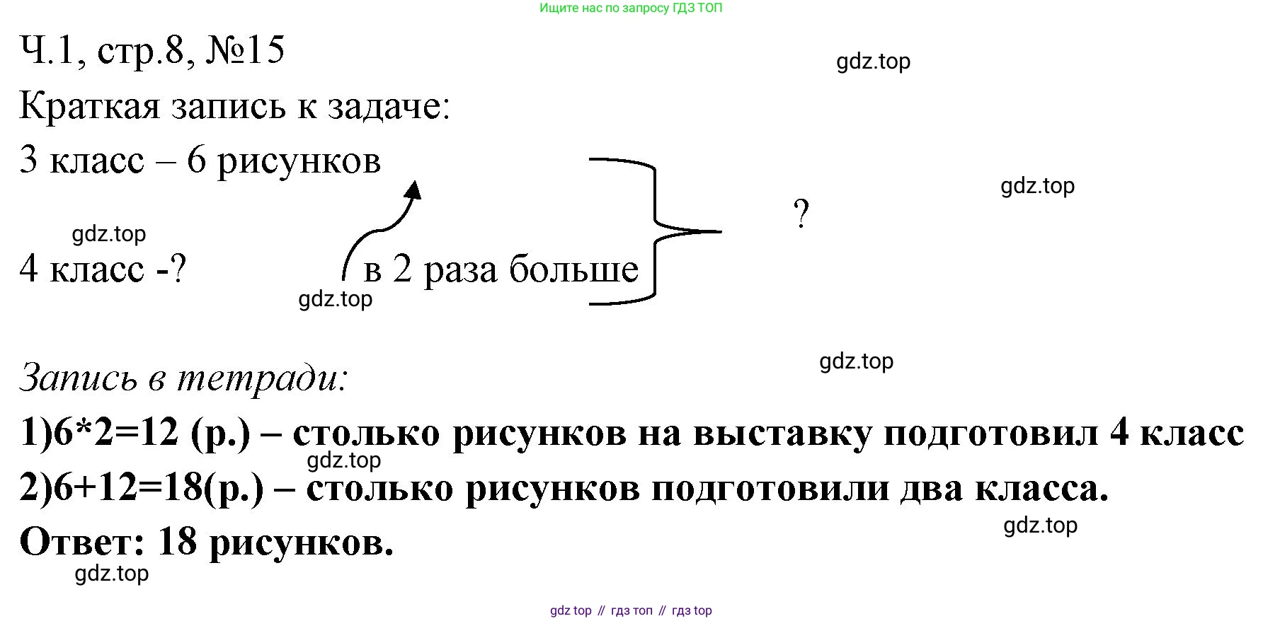 Математика, 3 класс рабочая тетрадь, авторы: Моро Мария Игнатьевна, Волкова Светлана Ивановна, издательство Просвещение, Москва, 2024, белого цвета, Часть 1, страница 8, Решение
