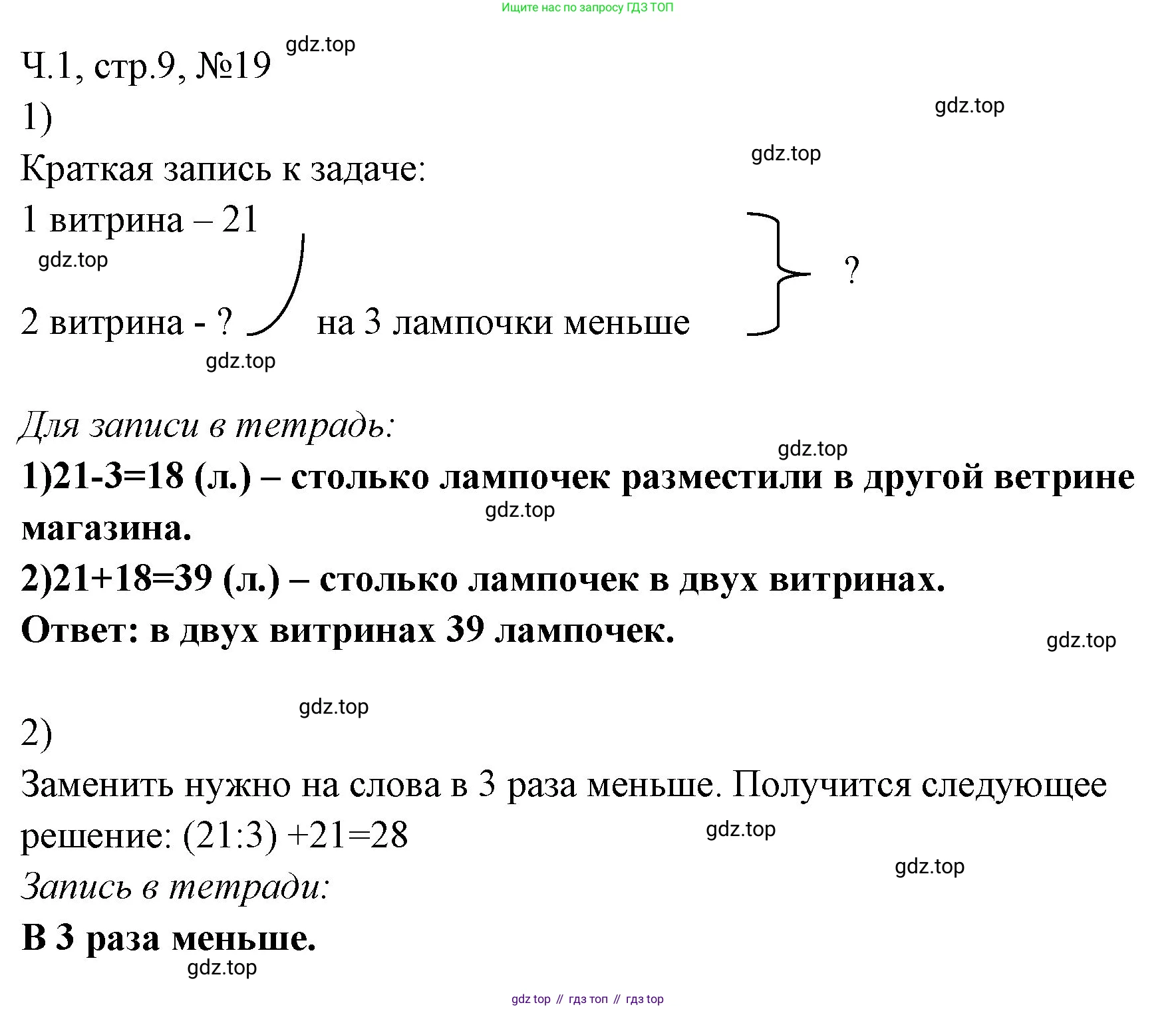 Математика, 3 класс рабочая тетрадь, авторы: Моро Мария Игнатьевна, Волкова Светлана Ивановна, издательство Просвещение, Москва, 2024, белого цвета, Часть 1, страница 9, Решение