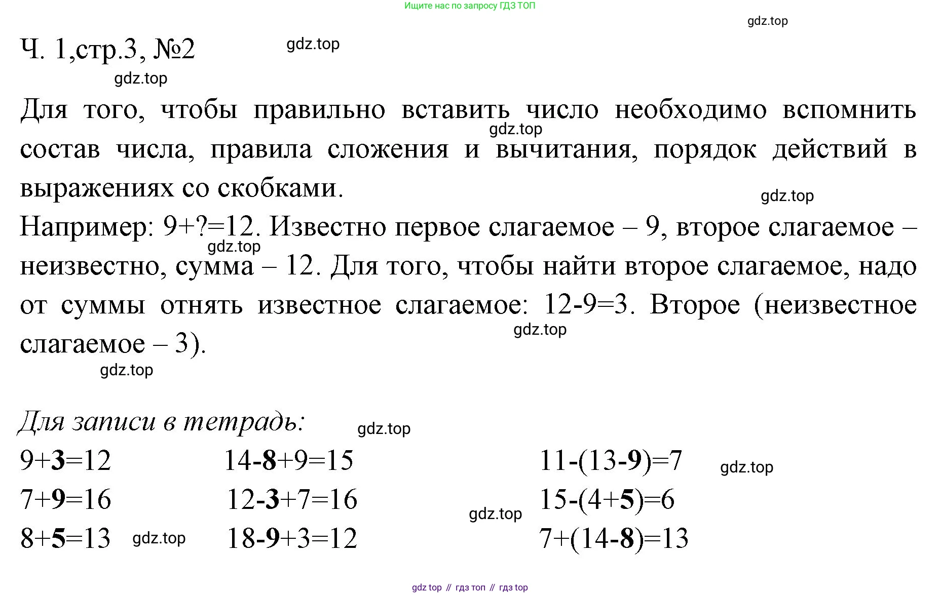 Математика, 3 класс рабочая тетрадь, авторы: Моро Мария Игнатьевна, Волкова Светлана Ивановна, издательство Просвещение, Москва, 2024, белого цвета, Часть 1, страница 3, Решение