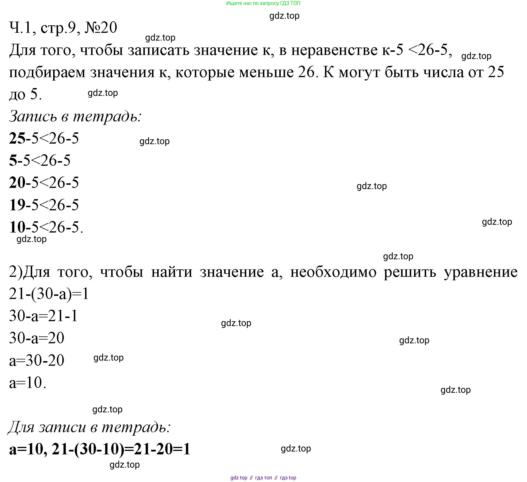Математика, 3 класс рабочая тетрадь, авторы: Моро Мария Игнатьевна, Волкова Светлана Ивановна, издательство Просвещение, Москва, 2024, белого цвета, Часть 1, страница 9, Решение
