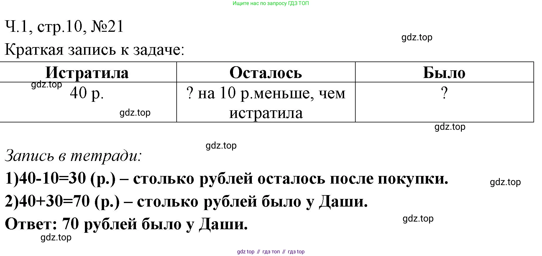 Математика, 3 класс рабочая тетрадь, авторы: Моро Мария Игнатьевна, Волкова Светлана Ивановна, издательство Просвещение, Москва, 2024, белого цвета, Часть 1, страница 10, Решение
