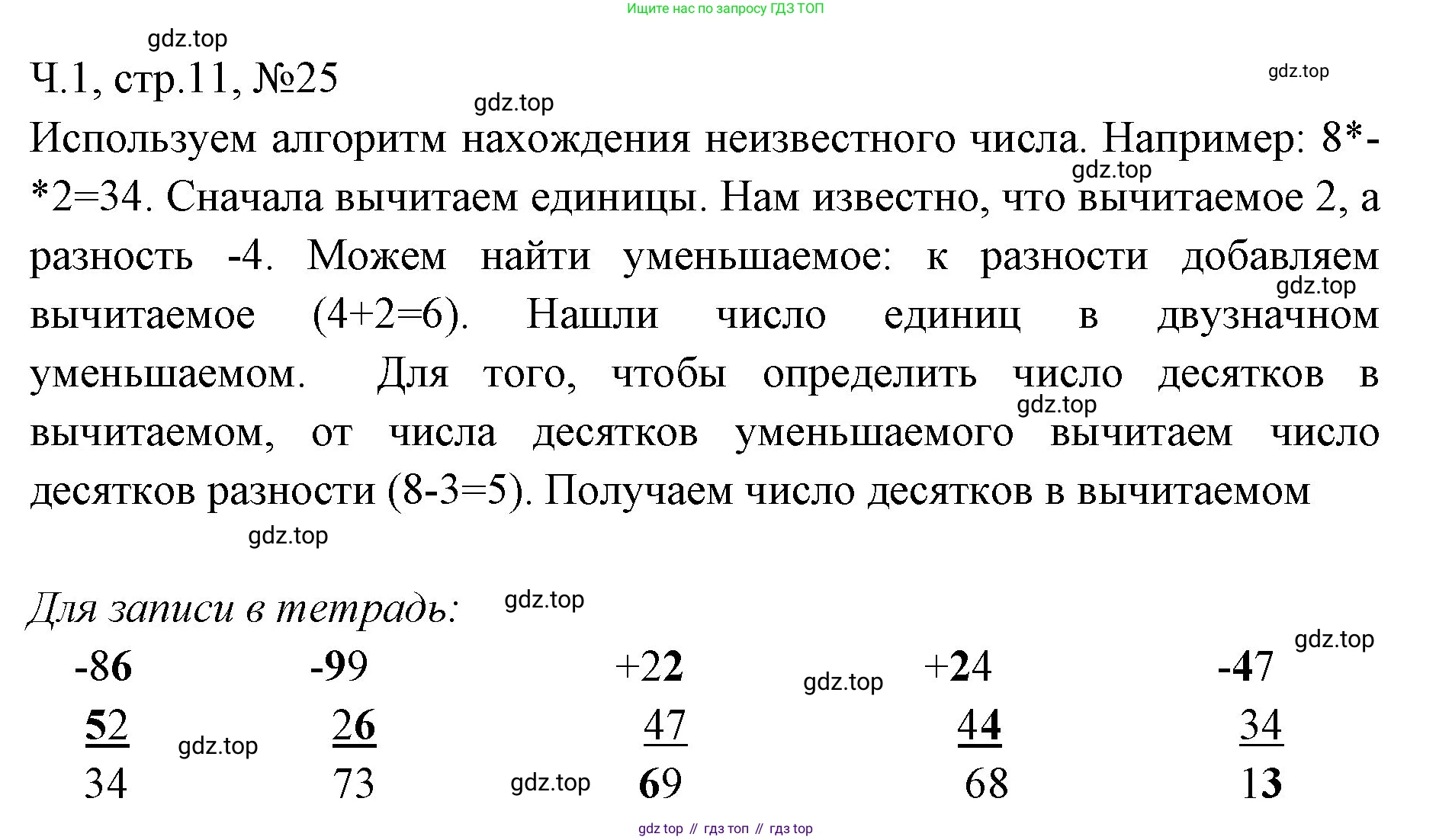 Математика, 3 класс рабочая тетрадь, авторы: Моро Мария Игнатьевна, Волкова Светлана Ивановна, издательство Просвещение, Москва, 2024, белого цвета, Часть 1, страница 11, Решение