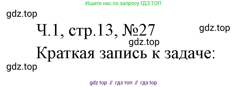 Математика, 3 класс рабочая тетрадь, авторы: Моро Мария Игнатьевна, Волкова Светлана Ивановна, издательство Просвещение, Москва, 2024, белого цвета, Часть 1, страница 13, Решение