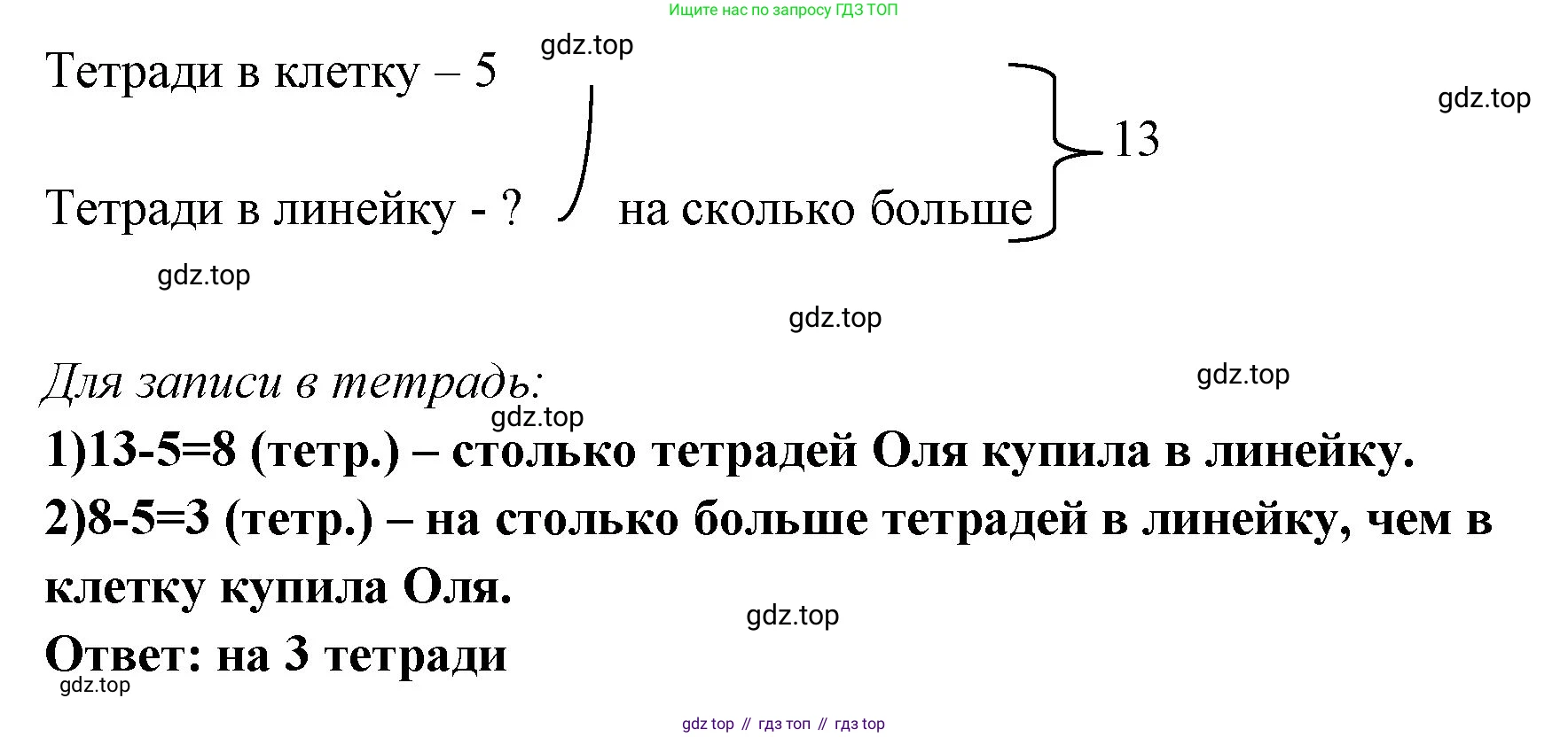 Математика, 3 класс рабочая тетрадь, авторы: Моро Мария Игнатьевна, Волкова Светлана Ивановна, издательство Просвещение, Москва, 2024, белого цвета, Часть 1, страница 13, Решение (продолжение 2)