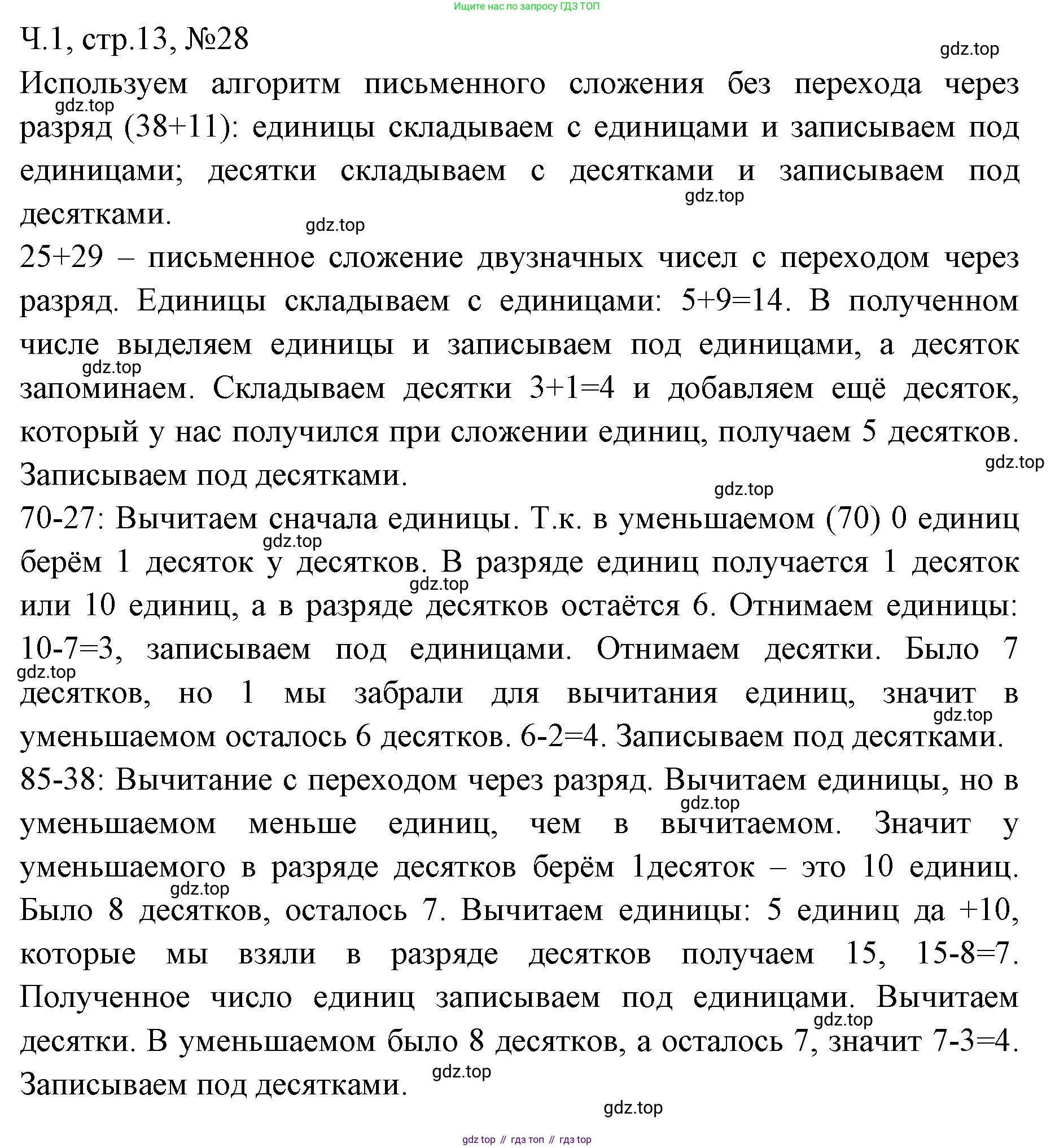 Математика, 3 класс рабочая тетрадь, авторы: Моро Мария Игнатьевна, Волкова Светлана Ивановна, издательство Просвещение, Москва, 2024, белого цвета, Часть 1, страница 13, Решение