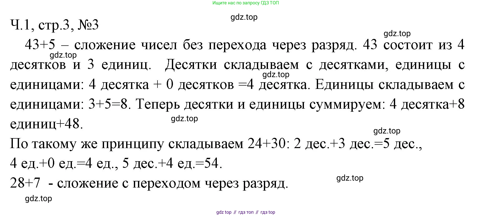 Математика, 3 класс рабочая тетрадь, авторы: Моро Мария Игнатьевна, Волкова Светлана Ивановна, издательство Просвещение, Москва, 2024, белого цвета, Часть 1, страница 3, Решение