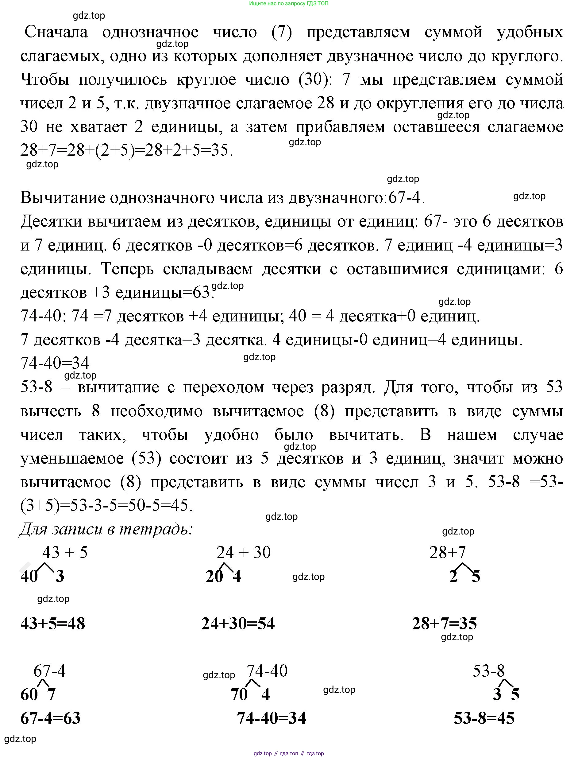 Математика, 3 класс рабочая тетрадь, авторы: Моро Мария Игнатьевна, Волкова Светлана Ивановна, издательство Просвещение, Москва, 2024, белого цвета, Часть 1, страница 3, Решение (продолжение 2)