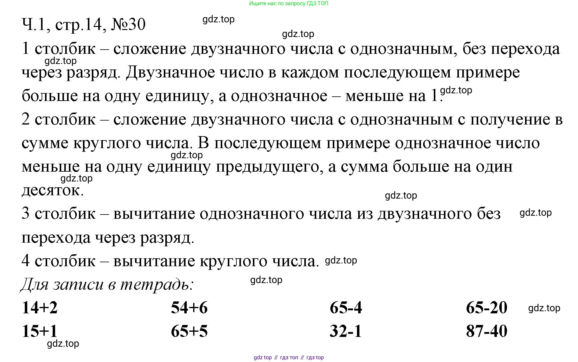 Математика, 3 класс рабочая тетрадь, авторы: Моро Мария Игнатьевна, Волкова Светлана Ивановна, издательство Просвещение, Москва, 2024, белого цвета, Часть 1, страница 14, Решение
