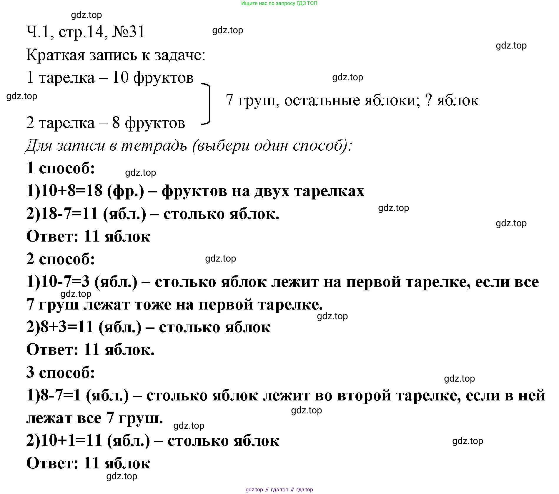 Математика, 3 класс рабочая тетрадь, авторы: Моро Мария Игнатьевна, Волкова Светлана Ивановна, издательство Просвещение, Москва, 2024, белого цвета, Часть 1, страница 14, Решение