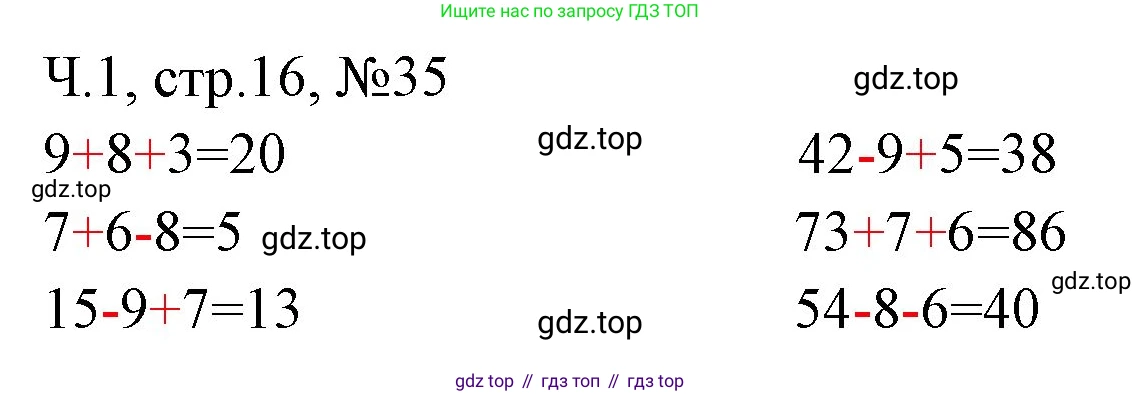 Математика, 3 класс рабочая тетрадь, авторы: Моро Мария Игнатьевна, Волкова Светлана Ивановна, издательство Просвещение, Москва, 2024, белого цвета, Часть 1, страница 16, Решение