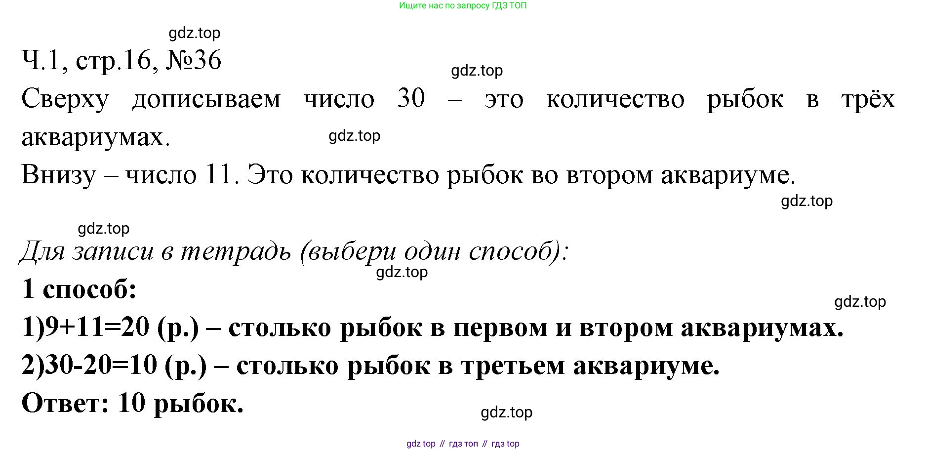 Математика, 3 класс рабочая тетрадь, авторы: Моро Мария Игнатьевна, Волкова Светлана Ивановна, издательство Просвещение, Москва, 2024, белого цвета, Часть 1, страница 16, Решение