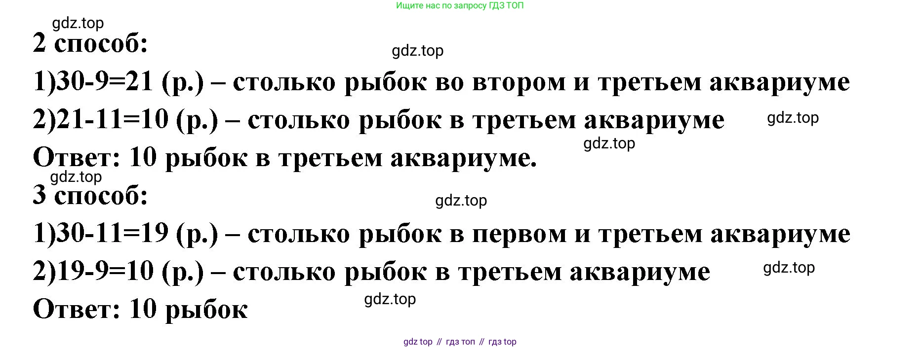 Математика, 3 класс рабочая тетрадь, авторы: Моро Мария Игнатьевна, Волкова Светлана Ивановна, издательство Просвещение, Москва, 2024, белого цвета, Часть 1, страница 16, Решение (продолжение 2)