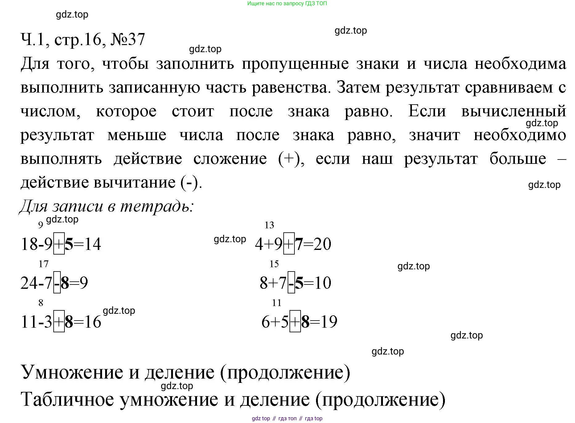Математика, 3 класс рабочая тетрадь, авторы: Моро Мария Игнатьевна, Волкова Светлана Ивановна, издательство Просвещение, Москва, 2024, белого цвета, Часть 1, страница 16, Решение