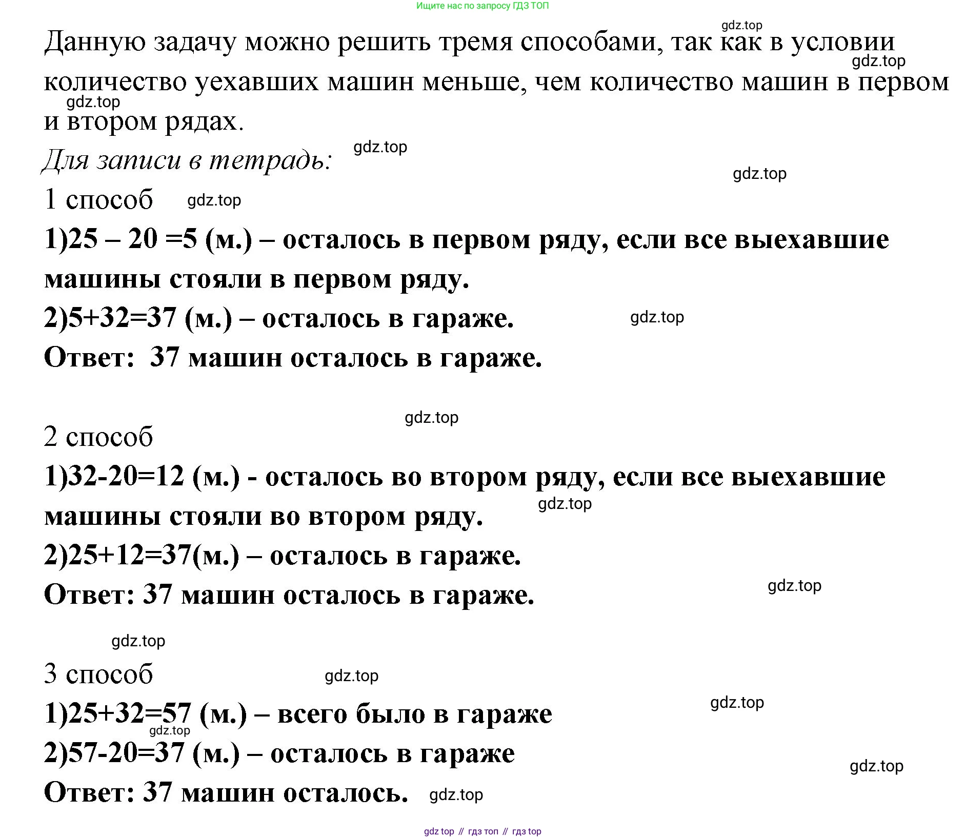 Математика, 3 класс рабочая тетрадь, авторы: Моро Мария Игнатьевна, Волкова Светлана Ивановна, издательство Просвещение, Москва, 2024, белого цвета, Часть 1, страница 4, Решение (продолжение 2)