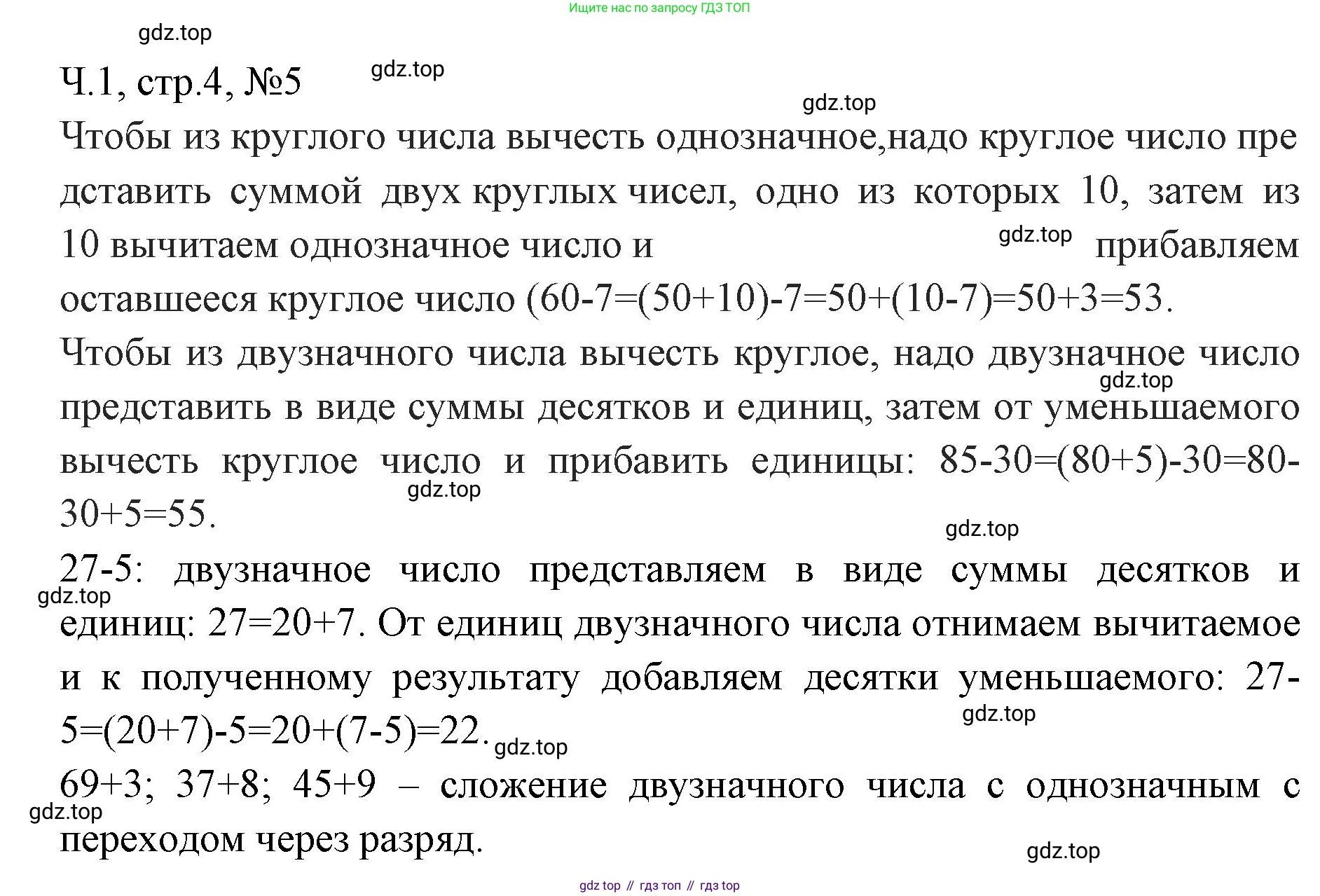 Математика, 3 класс рабочая тетрадь, авторы: Моро Мария Игнатьевна, Волкова Светлана Ивановна, издательство Просвещение, Москва, 2024, белого цвета, Часть 1, страница 4, Решение