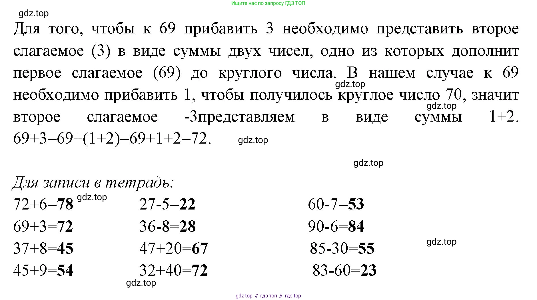Математика, 3 класс рабочая тетрадь, авторы: Моро Мария Игнатьевна, Волкова Светлана Ивановна, издательство Просвещение, Москва, 2024, белого цвета, Часть 1, страница 4, Решение (продолжение 2)
