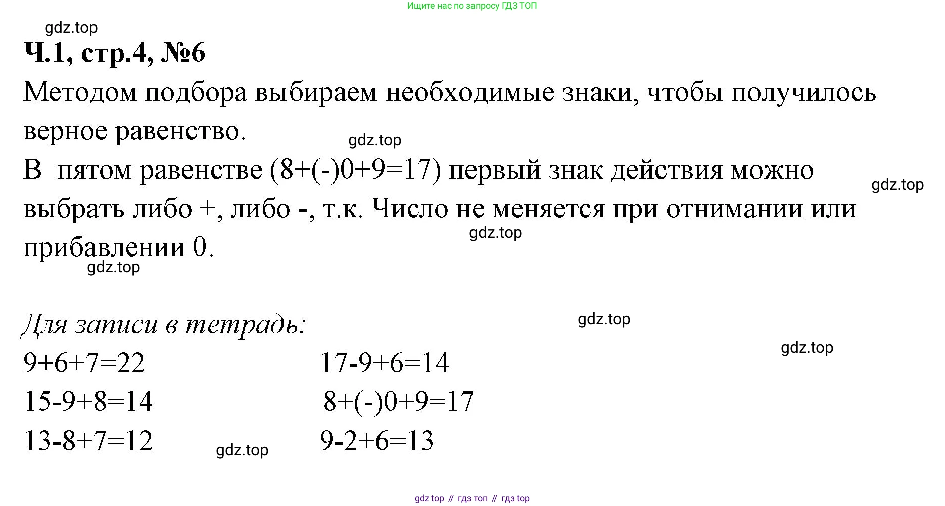 Математика, 3 класс рабочая тетрадь, авторы: Моро Мария Игнатьевна, Волкова Светлана Ивановна, издательство Просвещение, Москва, 2024, белого цвета, Часть 1, страница 4, Решение