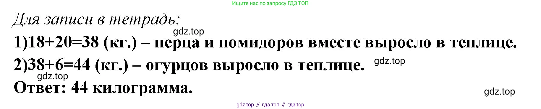 Математика, 3 класс рабочая тетрадь, авторы: Моро Мария Игнатьевна, Волкова Светлана Ивановна, издательство Просвещение, Москва, 2024, белого цвета, Часть 1, страница 5, Решение (продолжение 2)