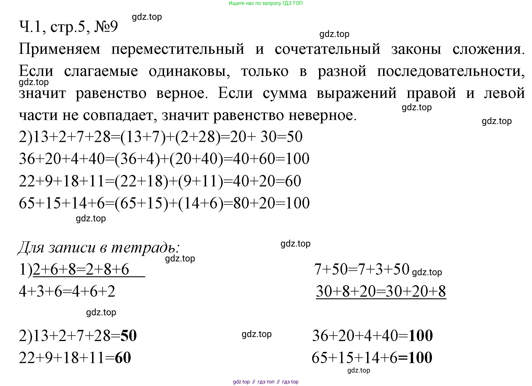 Математика, 3 класс рабочая тетрадь, авторы: Моро Мария Игнатьевна, Волкова Светлана Ивановна, издательство Просвещение, Москва, 2024, белого цвета, Часть 1, страница 5, Решение