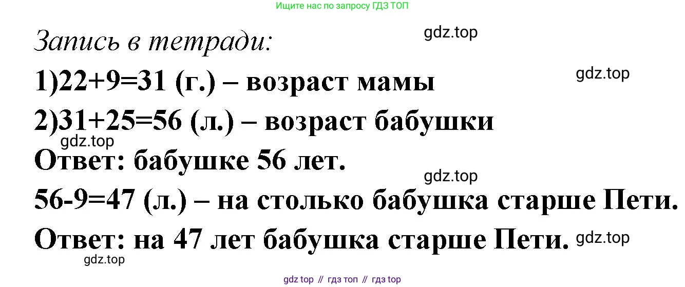 Математика, 3 класс рабочая тетрадь, авторы: Моро Мария Игнатьевна, Волкова Светлана Ивановна, издательство Просвещение, Москва, 2024, белого цвета, Часть 1, страница 20, Решение (продолжение 2)