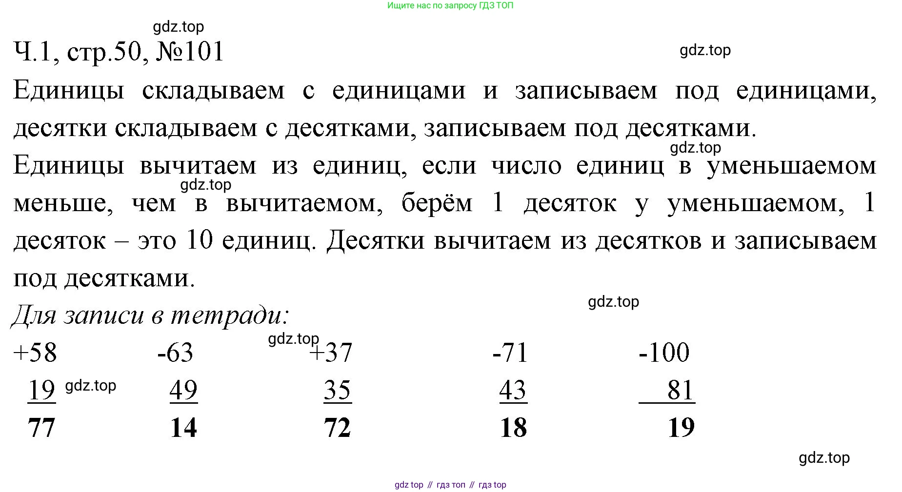 Математика, 3 класс рабочая тетрадь, авторы: Моро Мария Игнатьевна, Волкова Светлана Ивановна, издательство Просвещение, Москва, 2024, белого цвета, Часть 1, страница 50, Решение