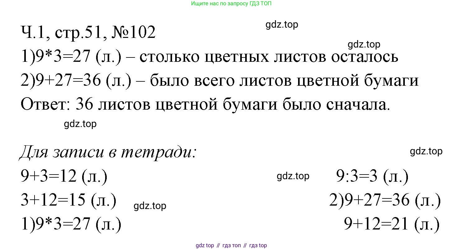 Математика, 3 класс рабочая тетрадь, авторы: Моро Мария Игнатьевна, Волкова Светлана Ивановна, издательство Просвещение, Москва, 2024, белого цвета, Часть 1, страница 51, Решение
