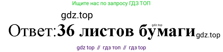 Математика, 3 класс рабочая тетрадь, авторы: Моро Мария Игнатьевна, Волкова Светлана Ивановна, издательство Просвещение, Москва, 2024, белого цвета, Часть 1, страница 51, Решение (продолжение 2)
