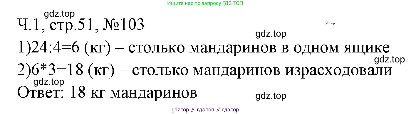 Математика, 3 класс рабочая тетрадь, авторы: Моро Мария Игнатьевна, Волкова Светлана Ивановна, издательство Просвещение, Москва, 2024, белого цвета, Часть 1, страница 51, Решение