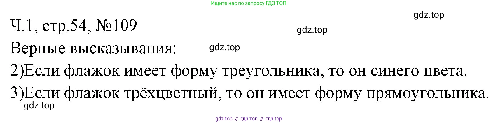 Математика, 3 класс рабочая тетрадь, авторы: Моро Мария Игнатьевна, Волкова Светлана Ивановна, издательство Просвещение, Москва, 2024, белого цвета, Часть 1, страница 54, Решение