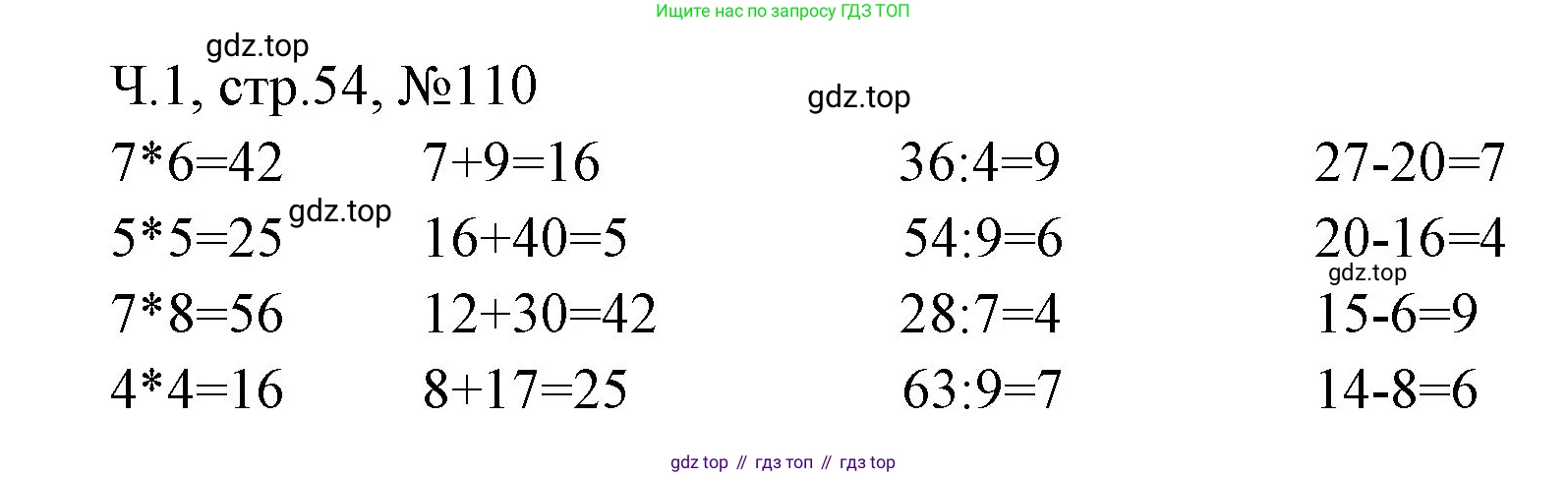 Математика, 3 класс рабочая тетрадь, авторы: Моро Мария Игнатьевна, Волкова Светлана Ивановна, издательство Просвещение, Москва, 2024, белого цвета, Часть 1, страница 54, Решение