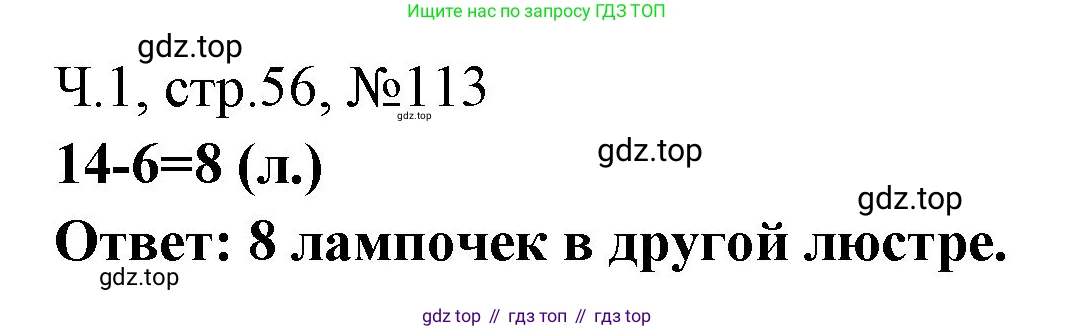 Математика, 3 класс рабочая тетрадь, авторы: Моро Мария Игнатьевна, Волкова Светлана Ивановна, издательство Просвещение, Москва, 2024, белого цвета, Часть 1, страница 56, Решение