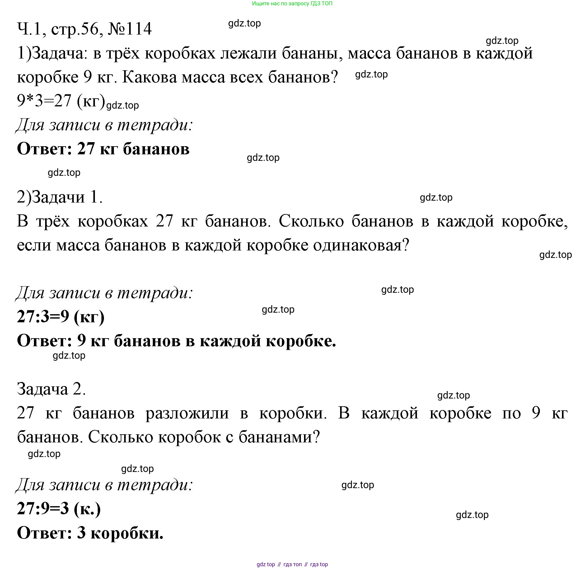 Математика, 3 класс рабочая тетрадь, авторы: Моро Мария Игнатьевна, Волкова Светлана Ивановна, издательство Просвещение, Москва, 2024, белого цвета, Часть 1, страница 56, Решение
