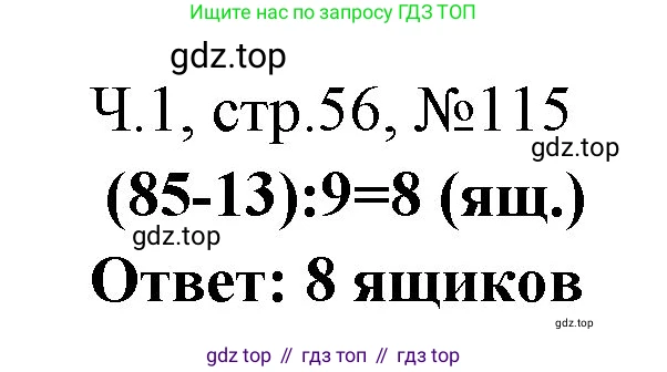 Математика, 3 класс рабочая тетрадь, авторы: Моро Мария Игнатьевна, Волкова Светлана Ивановна, издательство Просвещение, Москва, 2024, белого цвета, Часть 1, страница 56, Решение