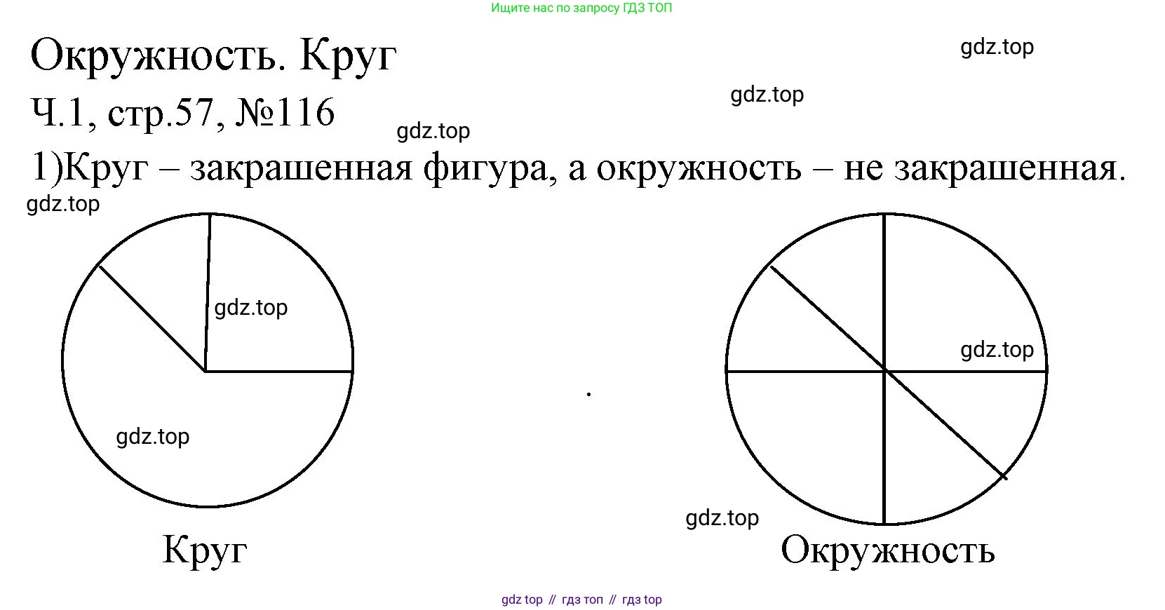 Математика, 3 класс рабочая тетрадь, авторы: Моро Мария Игнатьевна, Волкова Светлана Ивановна, издательство Просвещение, Москва, 2024, белого цвета, Часть 1, страница 57, Решение