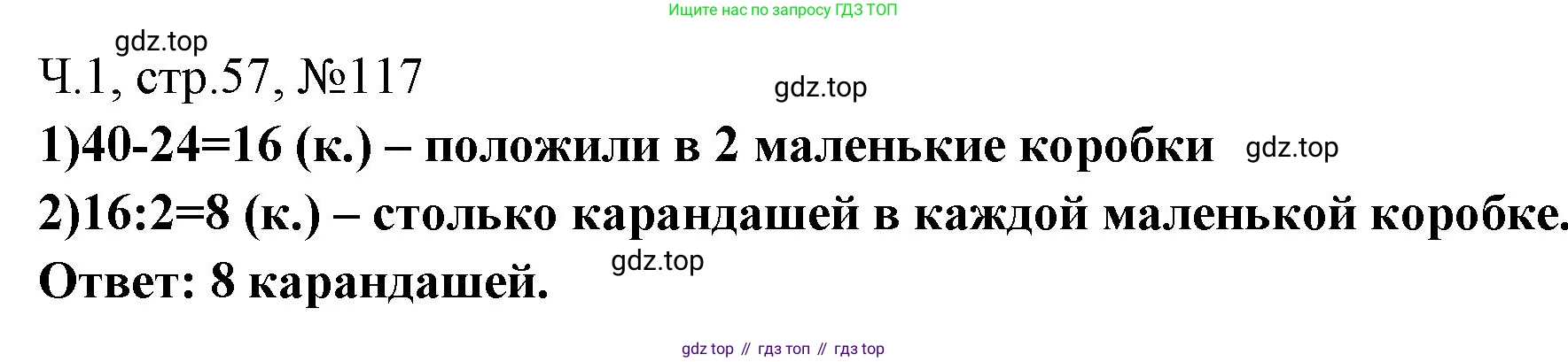 Математика, 3 класс рабочая тетрадь, авторы: Моро Мария Игнатьевна, Волкова Светлана Ивановна, издательство Просвещение, Москва, 2024, белого цвета, Часть 1, страница 57, Решение