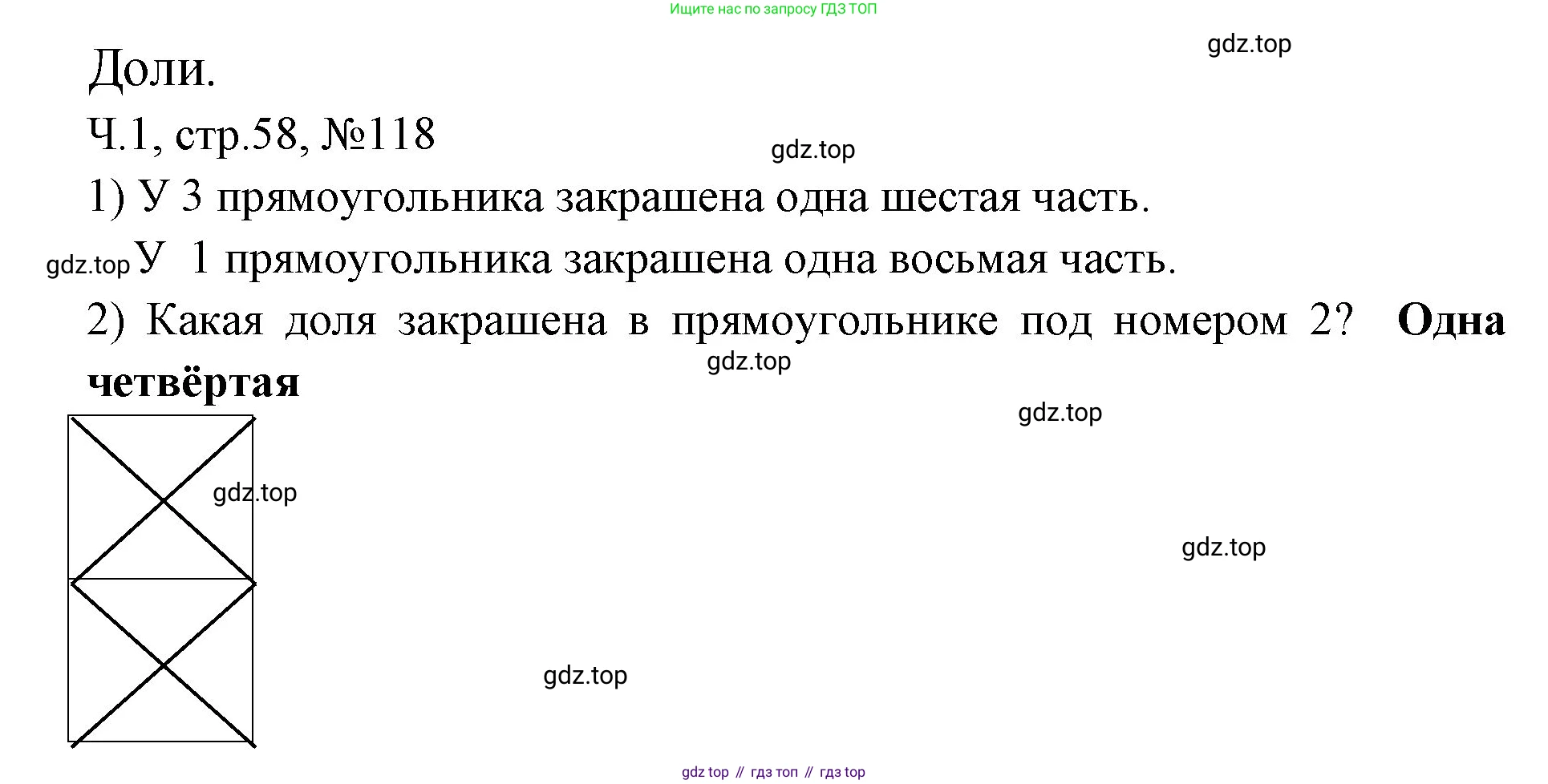Математика, 3 класс рабочая тетрадь, авторы: Моро Мария Игнатьевна, Волкова Светлана Ивановна, издательство Просвещение, Москва, 2024, белого цвета, Часть 1, страница 58, Решение