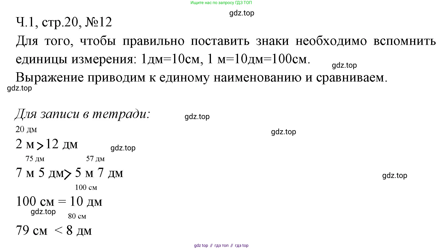 Математика, 3 класс рабочая тетрадь, авторы: Моро Мария Игнатьевна, Волкова Светлана Ивановна, издательство Просвещение, Москва, 2024, белого цвета, Часть 1, страница 20, Решение