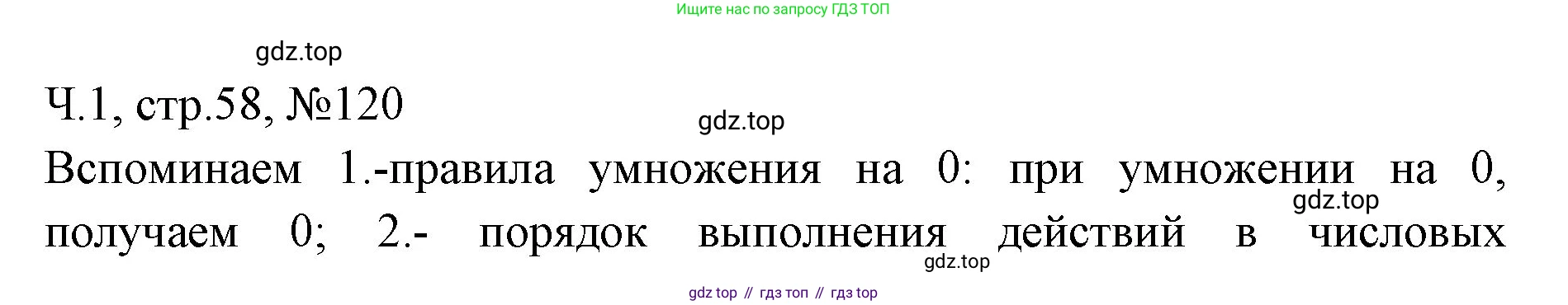 Математика, 3 класс рабочая тетрадь, авторы: Моро Мария Игнатьевна, Волкова Светлана Ивановна, издательство Просвещение, Москва, 2024, белого цвета, Часть 1, страница 58, Решение