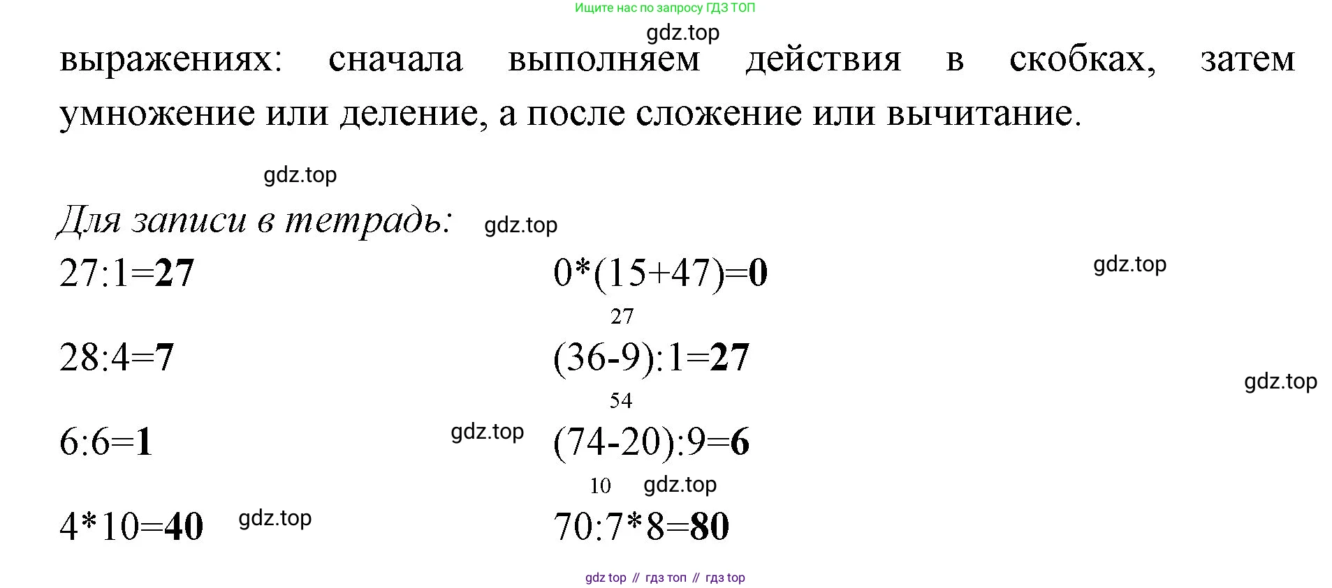 Математика, 3 класс рабочая тетрадь, авторы: Моро Мария Игнатьевна, Волкова Светлана Ивановна, издательство Просвещение, Москва, 2024, белого цвета, Часть 1, страница 58, Решение (продолжение 2)