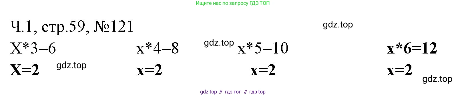 Математика, 3 класс рабочая тетрадь, авторы: Моро Мария Игнатьевна, Волкова Светлана Ивановна, издательство Просвещение, Москва, 2024, белого цвета, Часть 1, страница 59, Решение